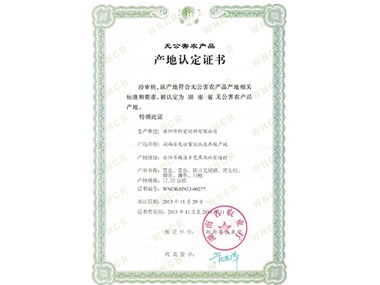 產(chǎn)地認(rèn)定證書